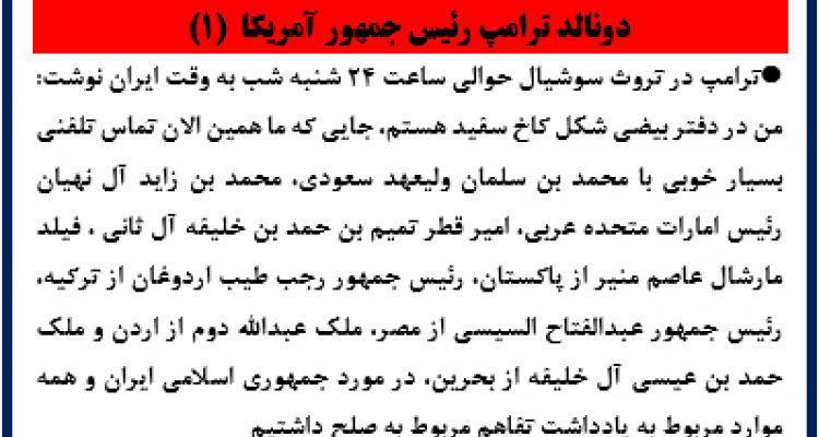 ترامپ رئیس‌جمهور آمریکا